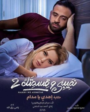 مسلسل نصيبي وقسمتك 2 الحلقة 15