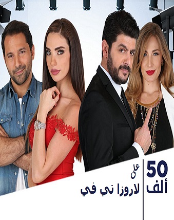 مسلسل 50 الف الحلقة 33 HD