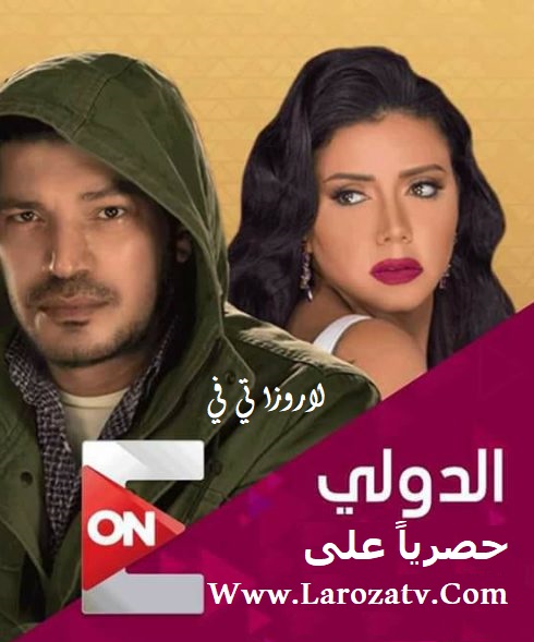 مسلسل الدولي الحلقة 3 HQ