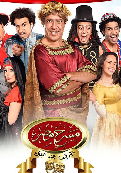 برنامج مسرح مصر 3 الحلقة 3 مسرحية فرحة