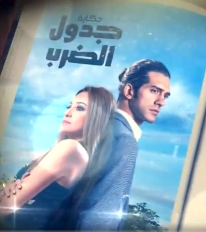 مسلسل نصيبي وقسمتك 2 الحلقة 33