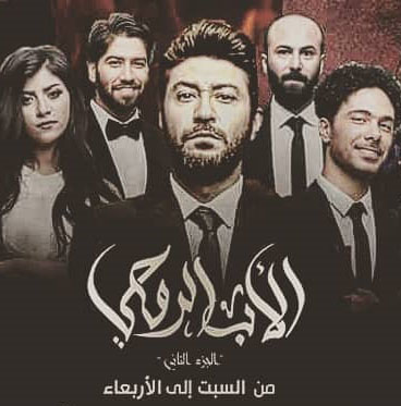 مسلسل الاب الروحي 2 الحلقة 25