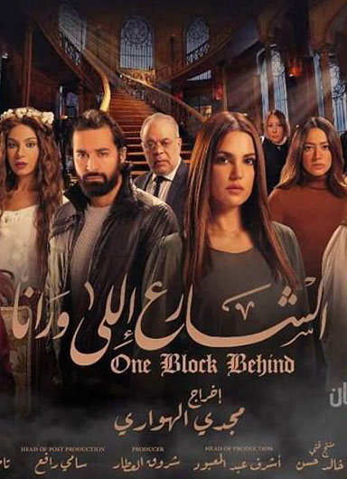 مسلسل الشارع اللي ورانا الحلقة 15