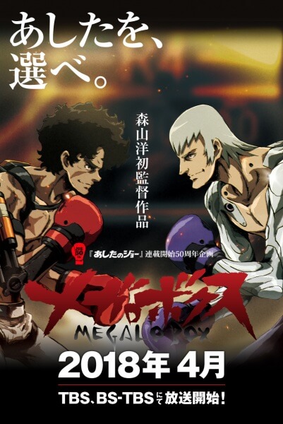 انمي Megalo Box الحلقة 3 مترجمة