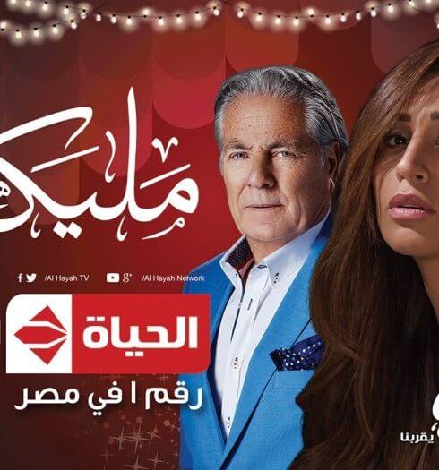 مسلسل مليكة الحلقة 30 الثلاثون والاخيرة