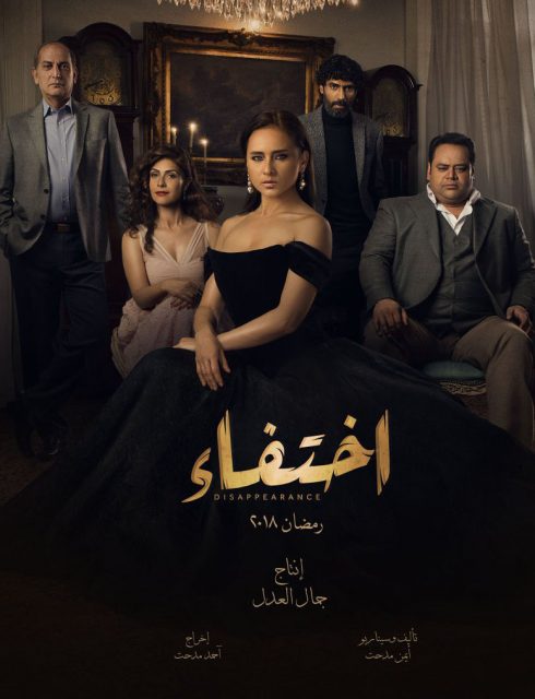 مسلسل اختفاء الحلقة 12 الثانية عشر