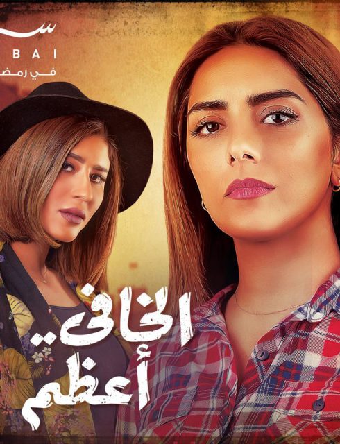 مسلسل الخافي اعظم الحلقة 18