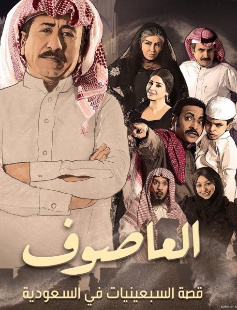 مسلسل العاصوف الحلقة 27