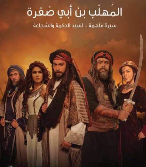 مسلسل المهلب بن ابي صفرة الحلقة 29