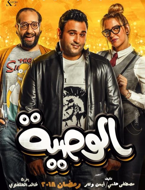 مسلسل الوصية الحلقة 7