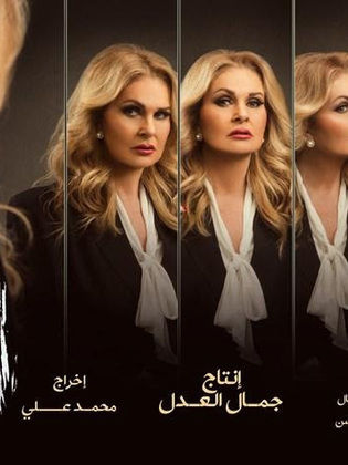 مسلسل لدينا اقوال اخرى الحلقة 25