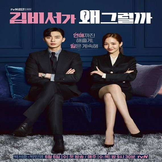 مسلسل ما خطب السكرتيرة كيم الحلقة 6 مترجمة What’s Wrong With Secretary Kim