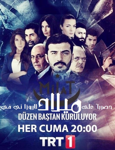 مسلسل ميلاد الحلقة 2 مترجمة