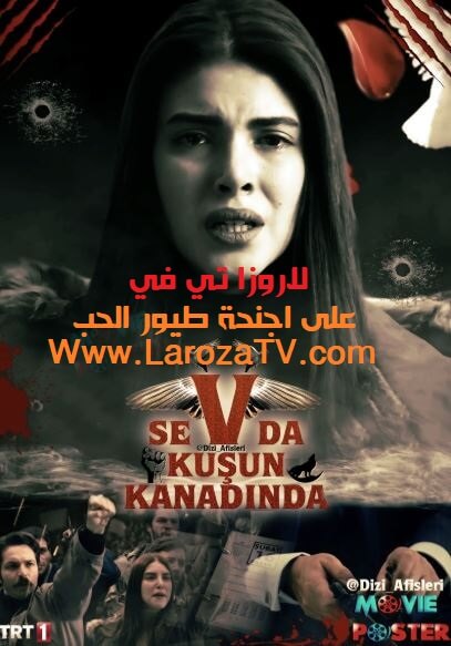 مسلسل على اجنحة طيور الحب الحلقة 1 مترجمة