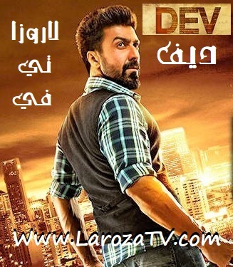 مسلسل ديف الحلقة 3 مترجم