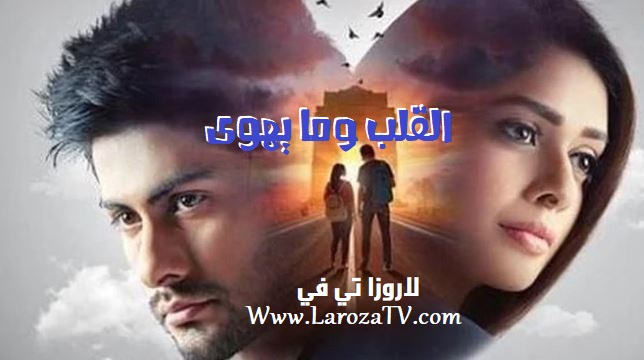 مسلسل القلب وما يهوى الحلقة 15 مترجمة