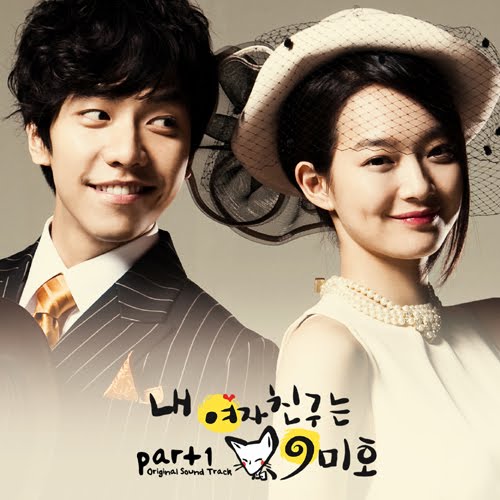 مسلسل حبيبتي الثعلبة الحلقة 7 مترجمة My Girlfriend is a Gumiho