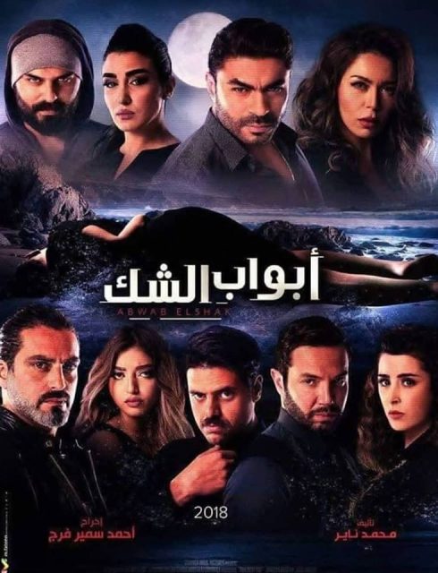 مسلسل ابواب الشك الحلقة 50