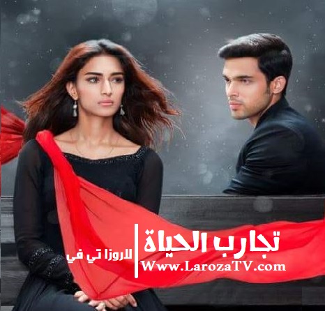 مسلسل تجارب الحياة الحلقة 193 مترجمة