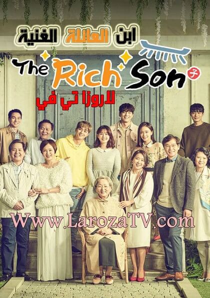 مسلسل ابن العائلة الغنية الحلقة 25 مترجمة Rich Family’s Son ح25