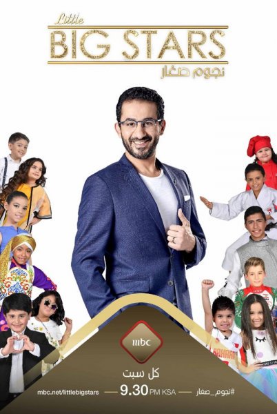 برنامج نجوم صغار الحلقة 7 Little Big Stars