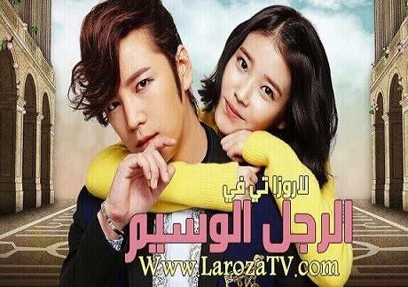 مسلسل الرجل الوسيم الحلقة 2 مترجمة Pretty Man ح2