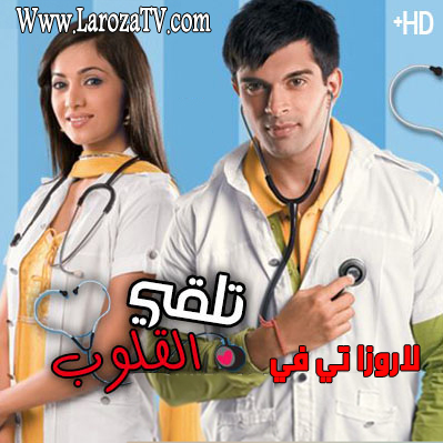 مسلسل وتلقى القلوب مترجم الحلقة 50