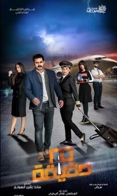 مسلسل 25 دقيقة الحلقة 26 HD