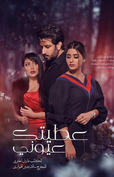 مسلسل عطيتك عيوني الحلقة 9 HD