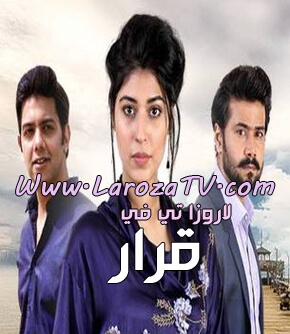 المسلسل الباكستاني قرار الحلقة 13 مترجم