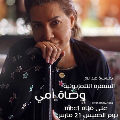 مسلسل وصاة امي الحلقة 1 HD