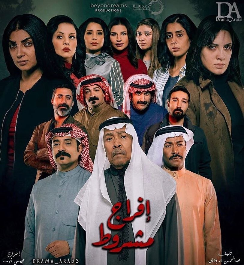 مسلسل افراج مشروط الحلقة 30 HD و الأخيرة