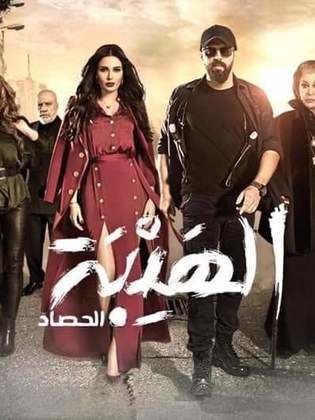 مسلسل الهيبة 3 الجزء الثالث الحلقة 5 HD الحصاد