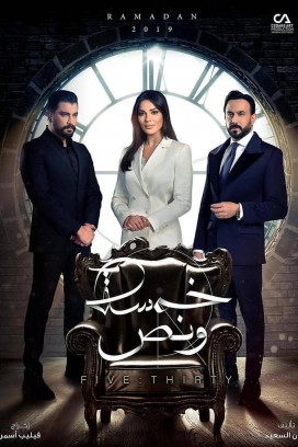 مسلسل خمسه ونص الحلقة 26 HD