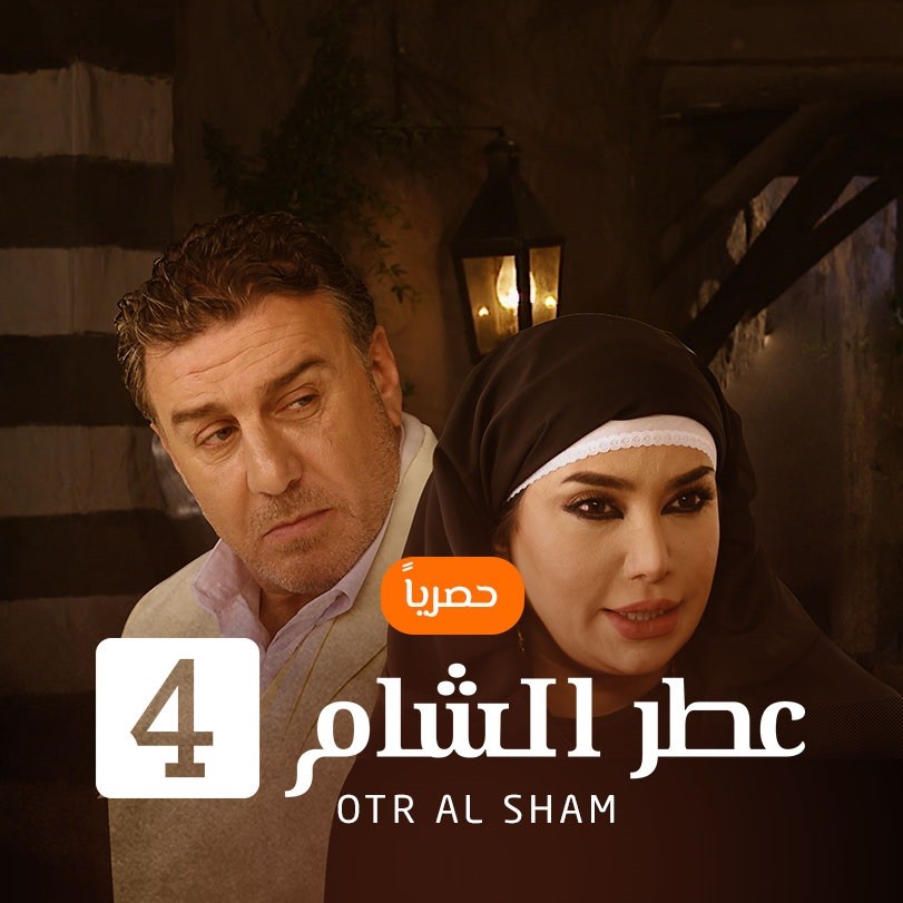 مسلسل عطر الشام 4 الجزء الرابع الحلقة 19 HD