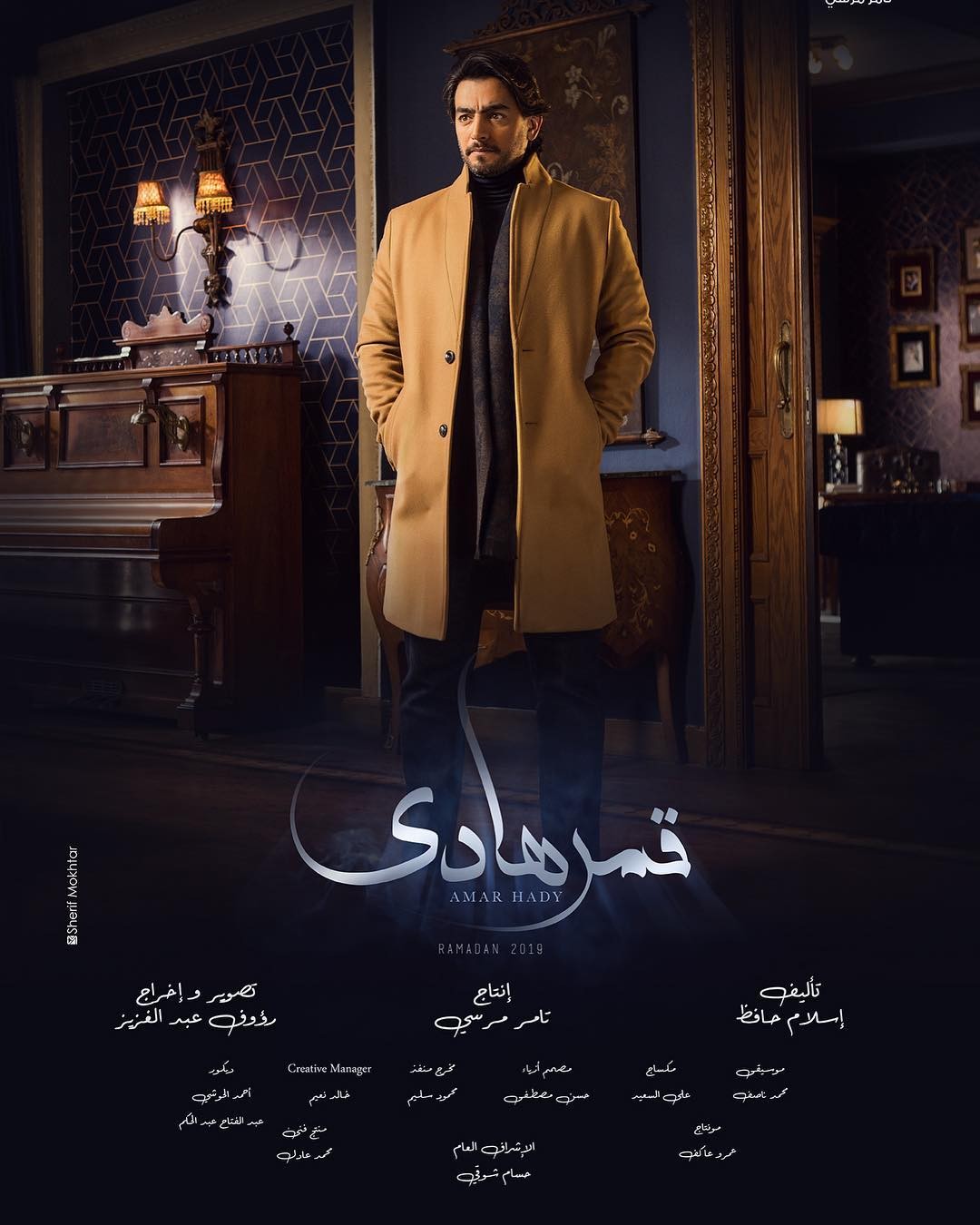 مسلسل قمر هادي الحلقة 7 HD