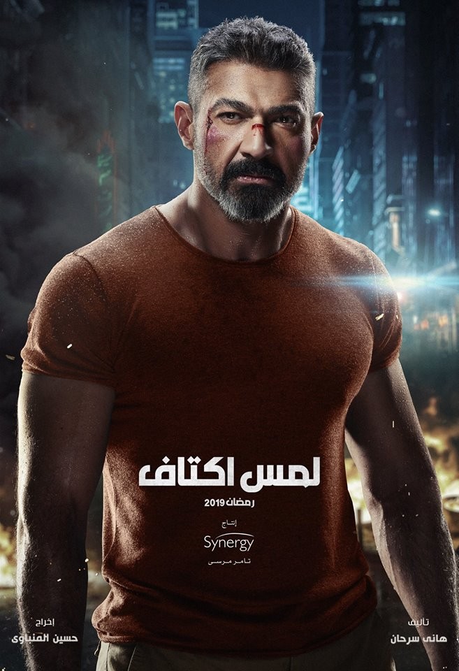 مسلسل لمس اكتاف الحلقة 18 HD