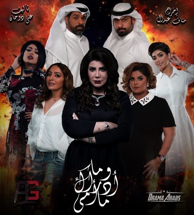 مسلسل وما ادراك ما امي الحلقة 22 HD