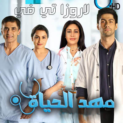 مسلسل مهد الحياة الحلقة 113 مترجمة