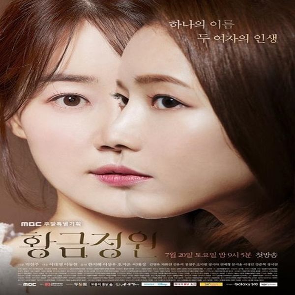 مسلسل الحديقة الذهبية الحلقة 1 مترجمة Golden Garden ح1