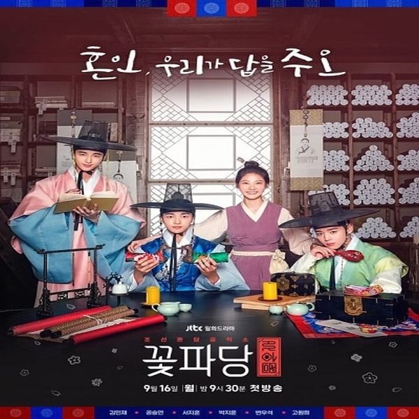 مسلسل طاقم الزهرة : وكالة جوسون للزواج الحلقة 4 مترجمة Flower Crew : Joseon Marriage Agency ح4