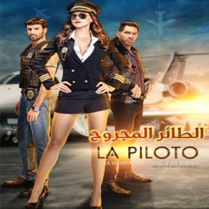 مسلسل الطائر المجروح الحلقة 62 مدبلج