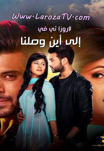 مسلسل الى اين وصلنا الحلقة 162 مترجمة – لودي نت