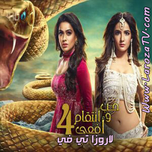 مسلسل حب وانتقام افعى 4 الحلقة 9 مترجم