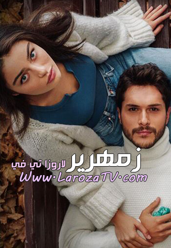 مسلسل زمهرير الحلقة 9 مترجم