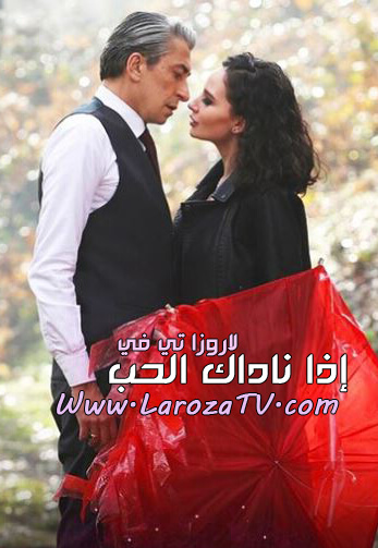 مسلسل اذا ناداك الحب الحلقة 3 مترجمة