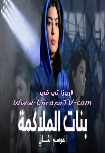 مسلسل بنات الملاكمة 2 الجزء الثاني الحلقة 19 HD