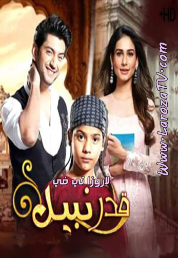 مسلسل قدر نبيل الحلقة 44 مترجمة – لودي نت