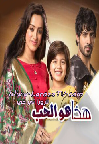 مسلسل هذا هو الحب الحلقة 813 مترجمة