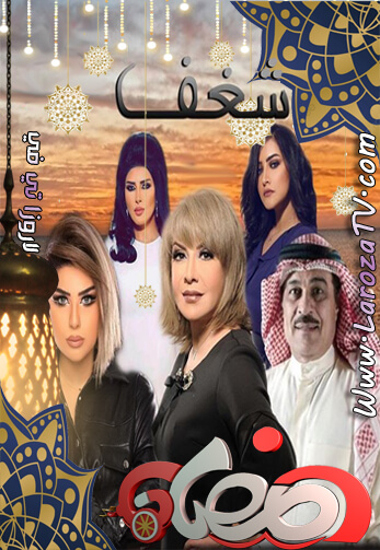 مسلسل شغف الحلقة 30 الأخيرة HD